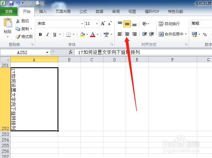 EXCEL如何设置文字向下旋转排列