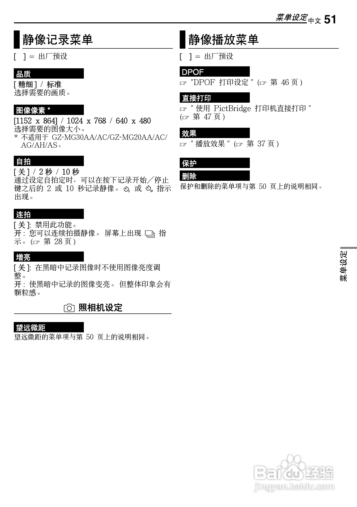 JVC GZ-MG50AC数码摄像机说明书:[6]