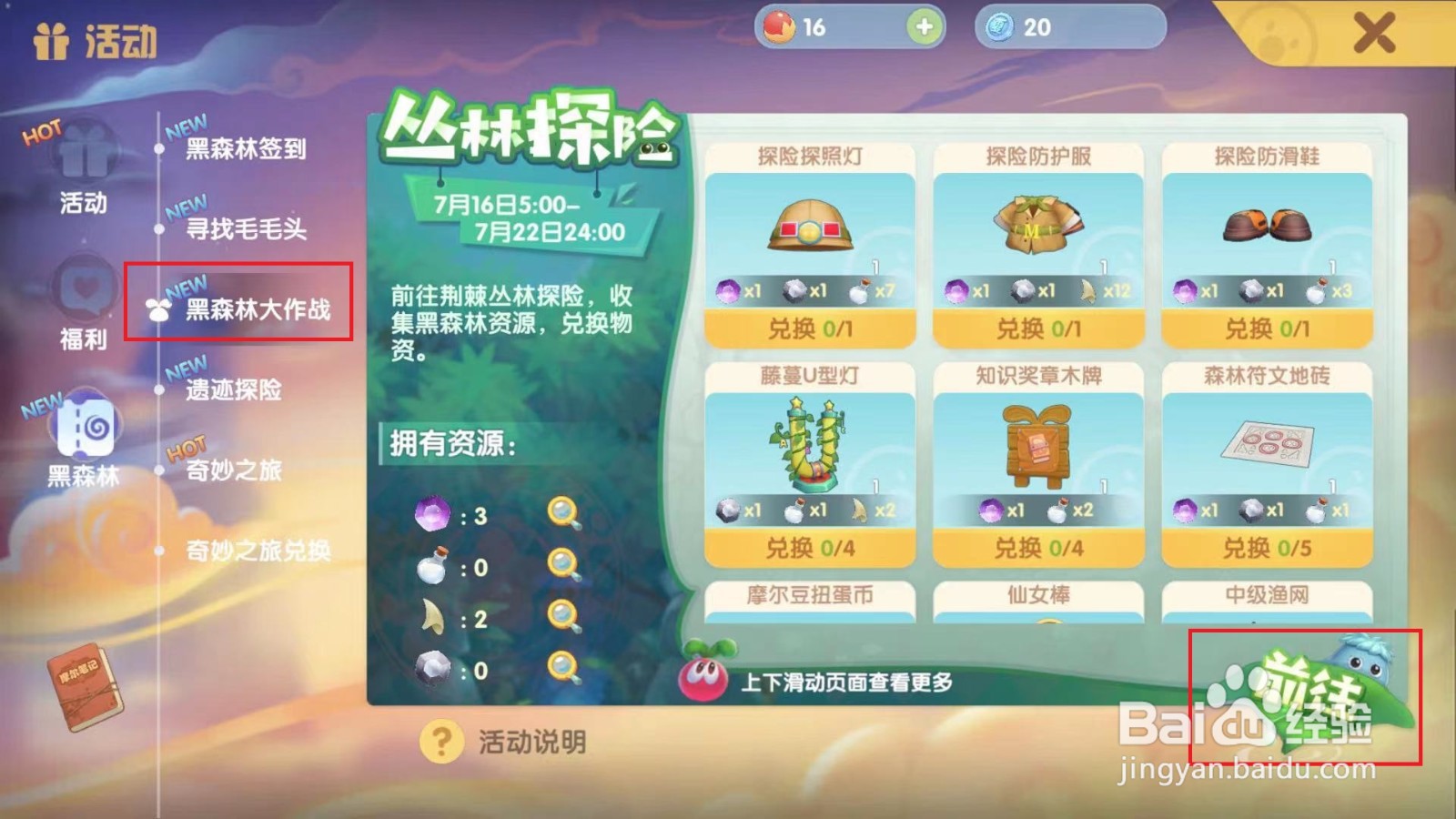 摩尔庄园黑森林怎么恢复血量
