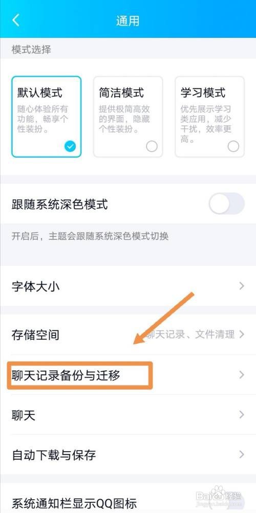 手机QQ如何迁移聊天记录