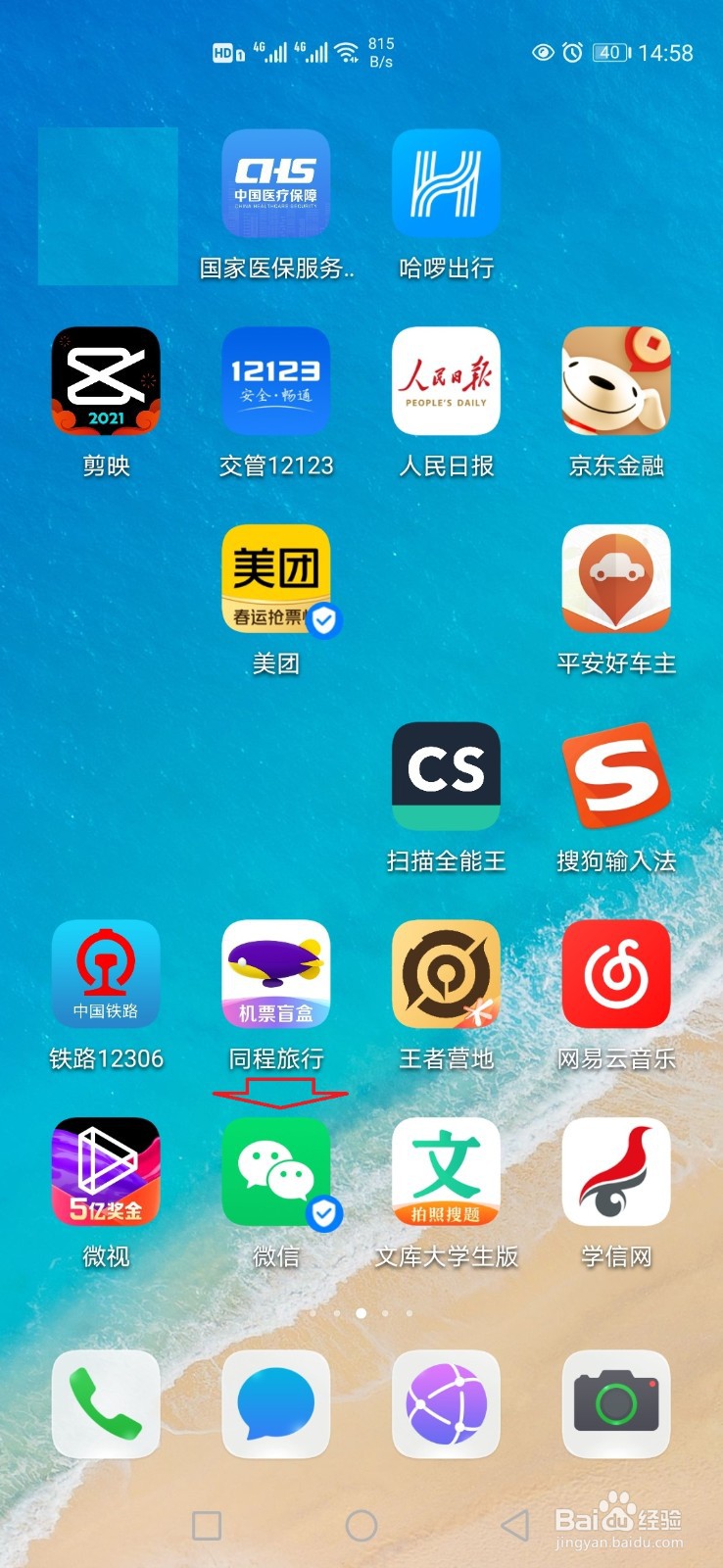 怎样设置隐藏微信新消息内容