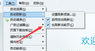 蚂蚁浏览器如何设置自动刷新页面