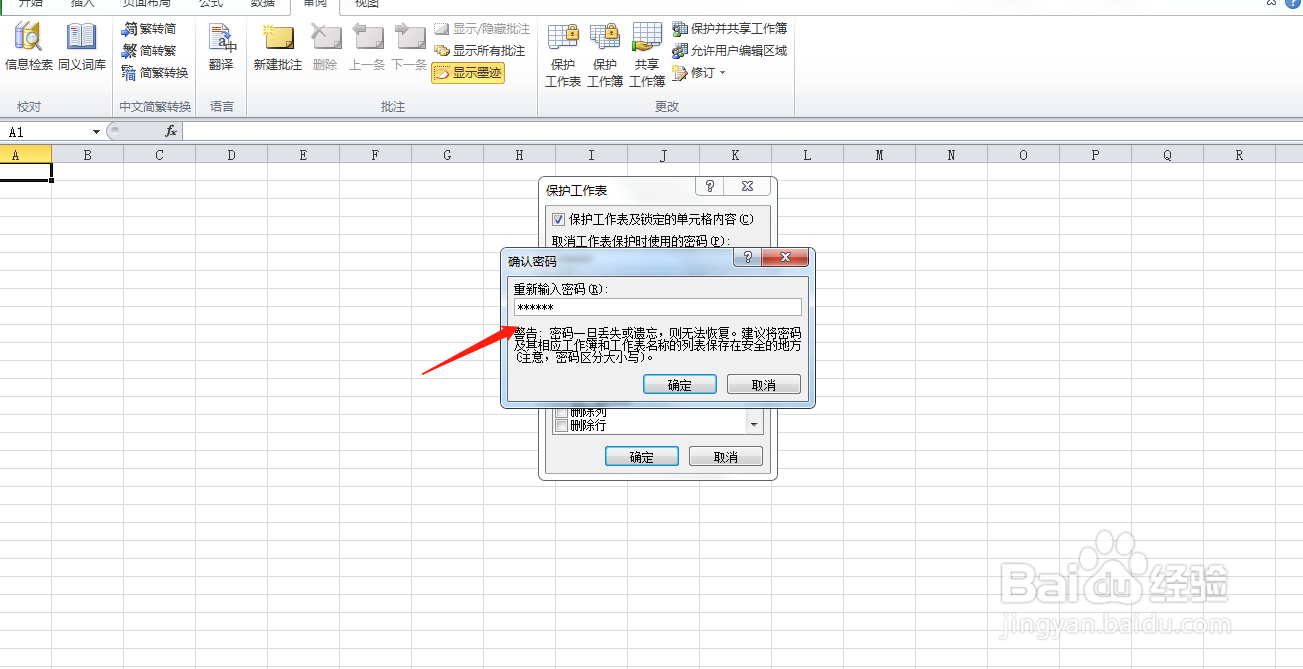 Excel怎么设置和取消编辑保护?