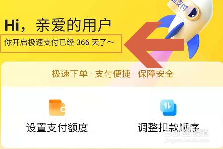 美团APP怎么关闭极速支付