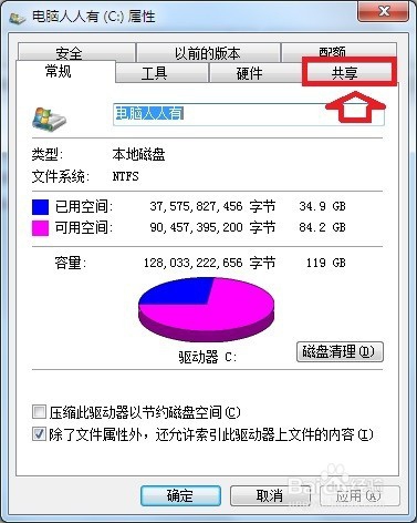 怎么关闭共享文件夹？