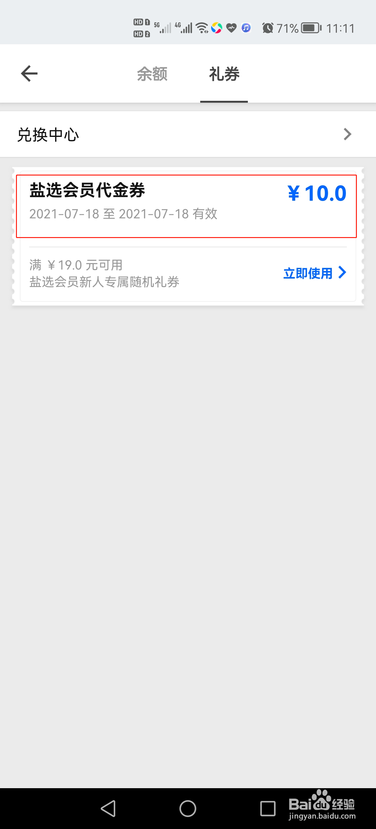 知乎如何查看礼券