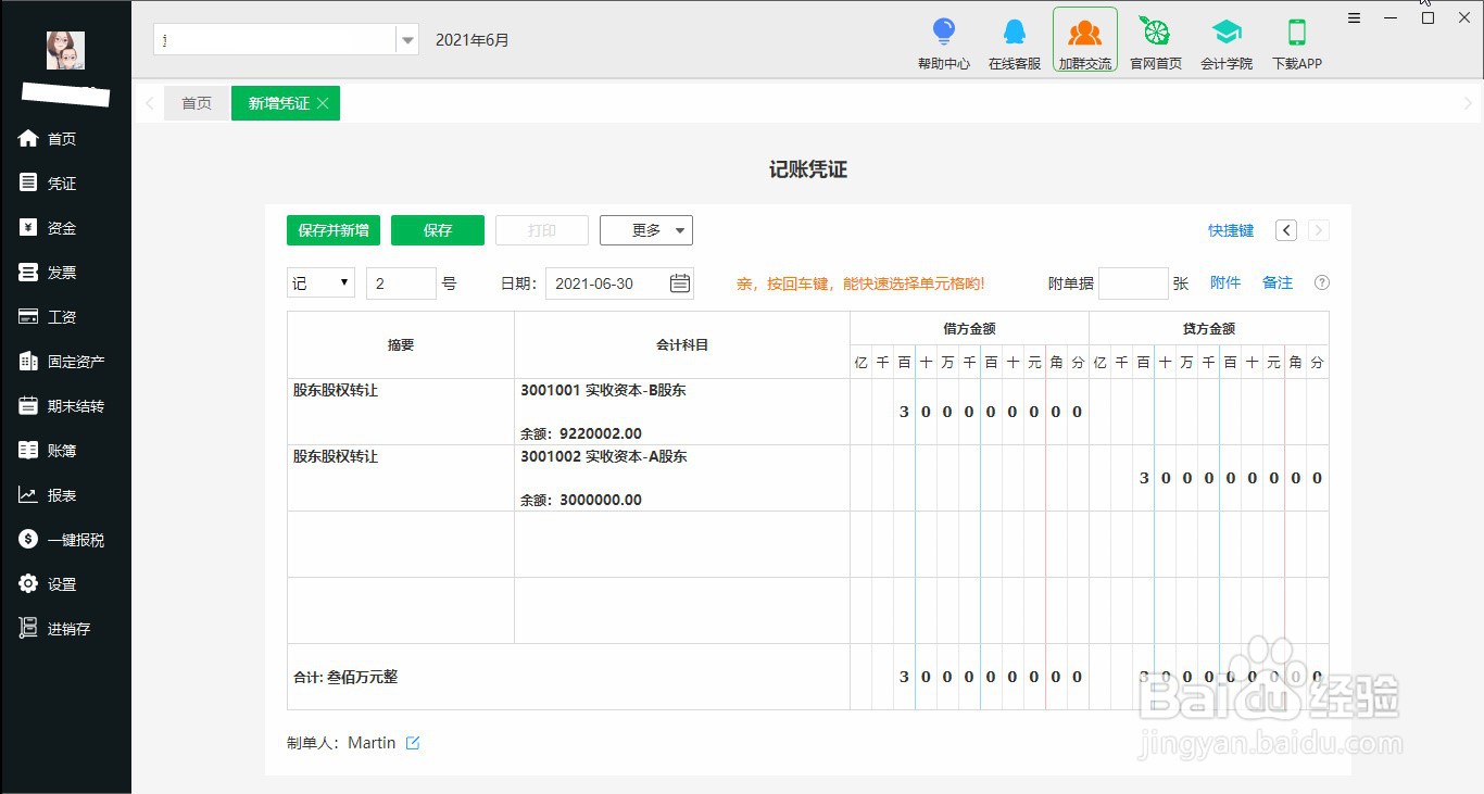 股东退股怎么做会计账务处理