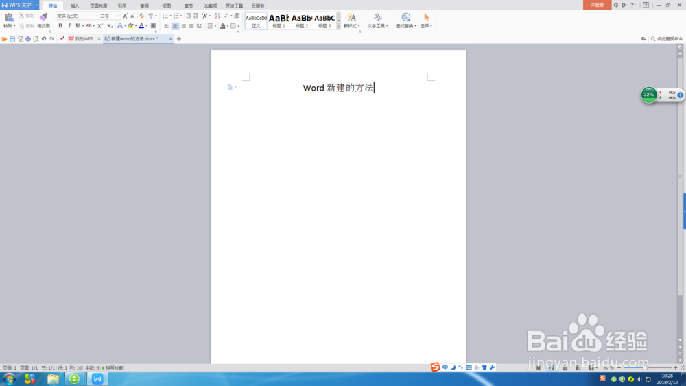 怎么创建word文档
