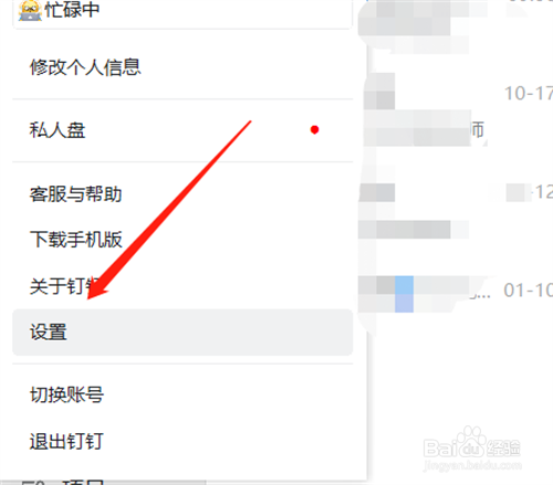 电脑版钉钉如何禁止他人查看日历