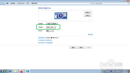 如何调整WIN7系统分辨率