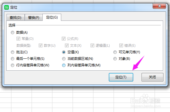 wps表格怎么批量删除空白行