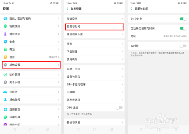 OPPO R17 Pro 怎么更改时间和日期？