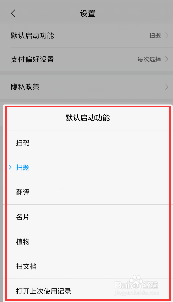 小米手机自带扫一扫,如何设置默认启动功能