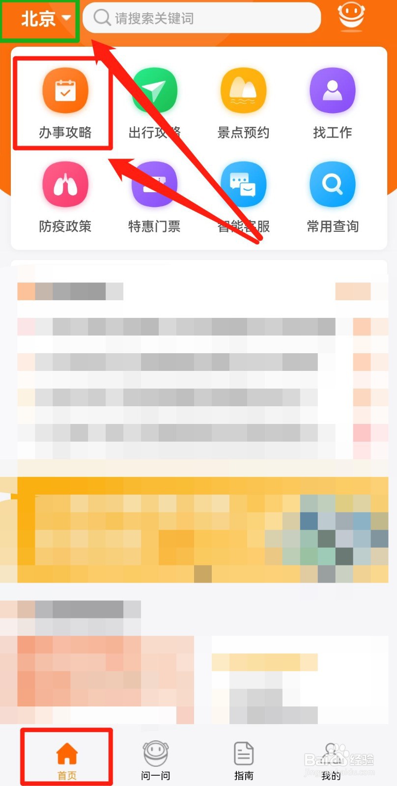 北京落户的几种方法