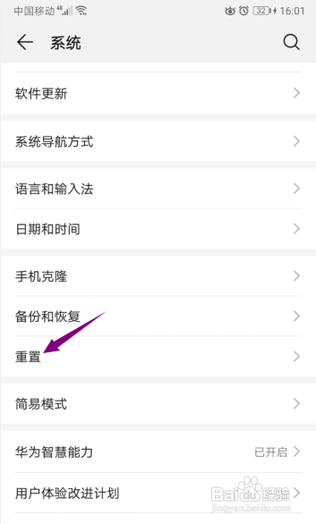 华为手机还原设置在哪