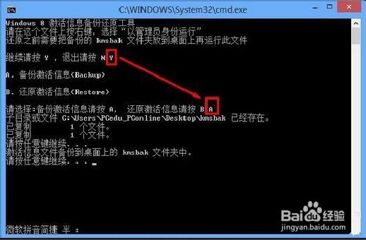 Win8.1激活码怎么备份 Win8.1激活码备份教程