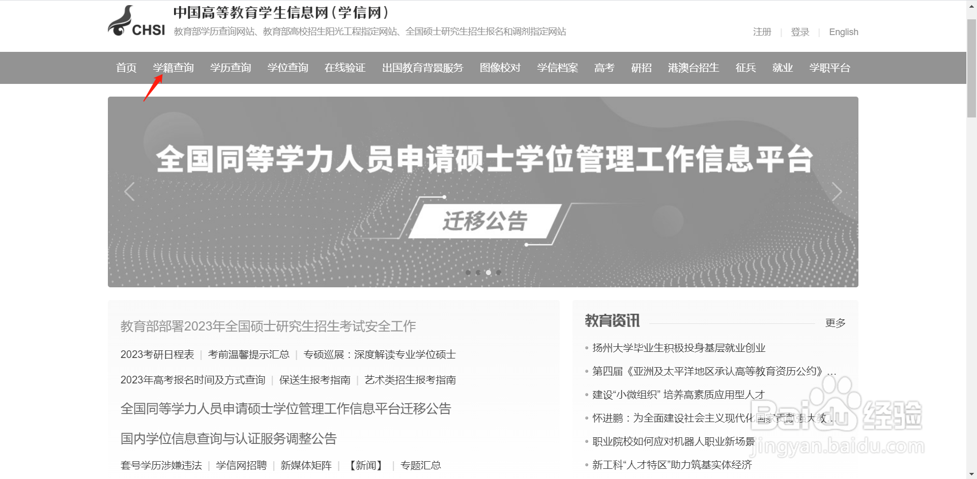 如何查询学籍信息
