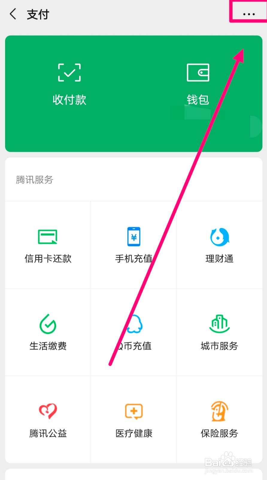 怎么开启微信指纹支付