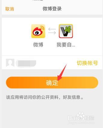 我要自学网怎么绑定微博账号