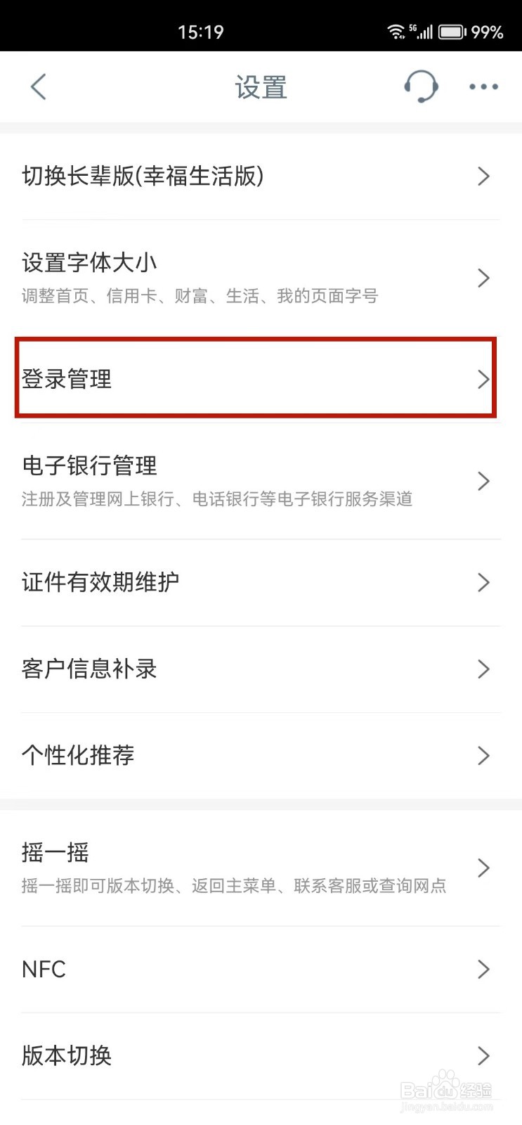 中国工商银行怎么开启快速交易功能
