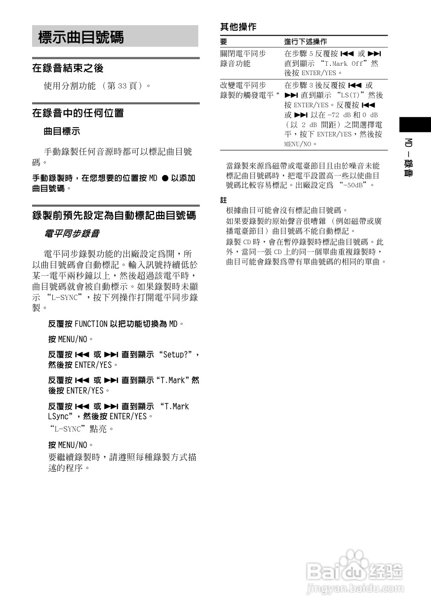 索尼CMT-M333NT迷你组合音响使用说明书:[1]
