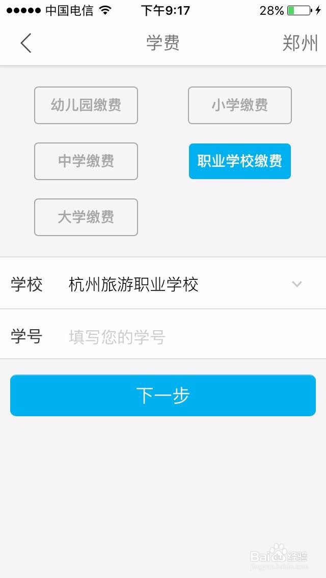 如何用杭州银行在线职业学校缴费