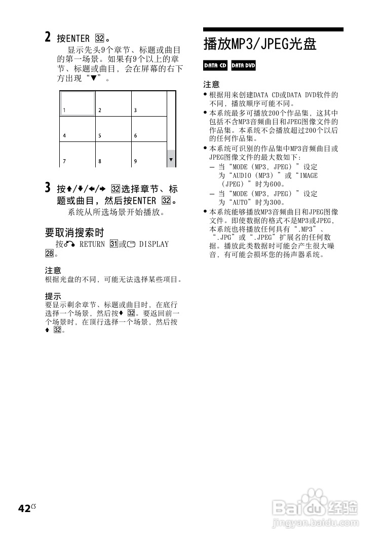 索尼CMT-DH888BT迷你组合音响使用说明书:[9]