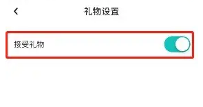 LOFTER关闭接受礼物的方法