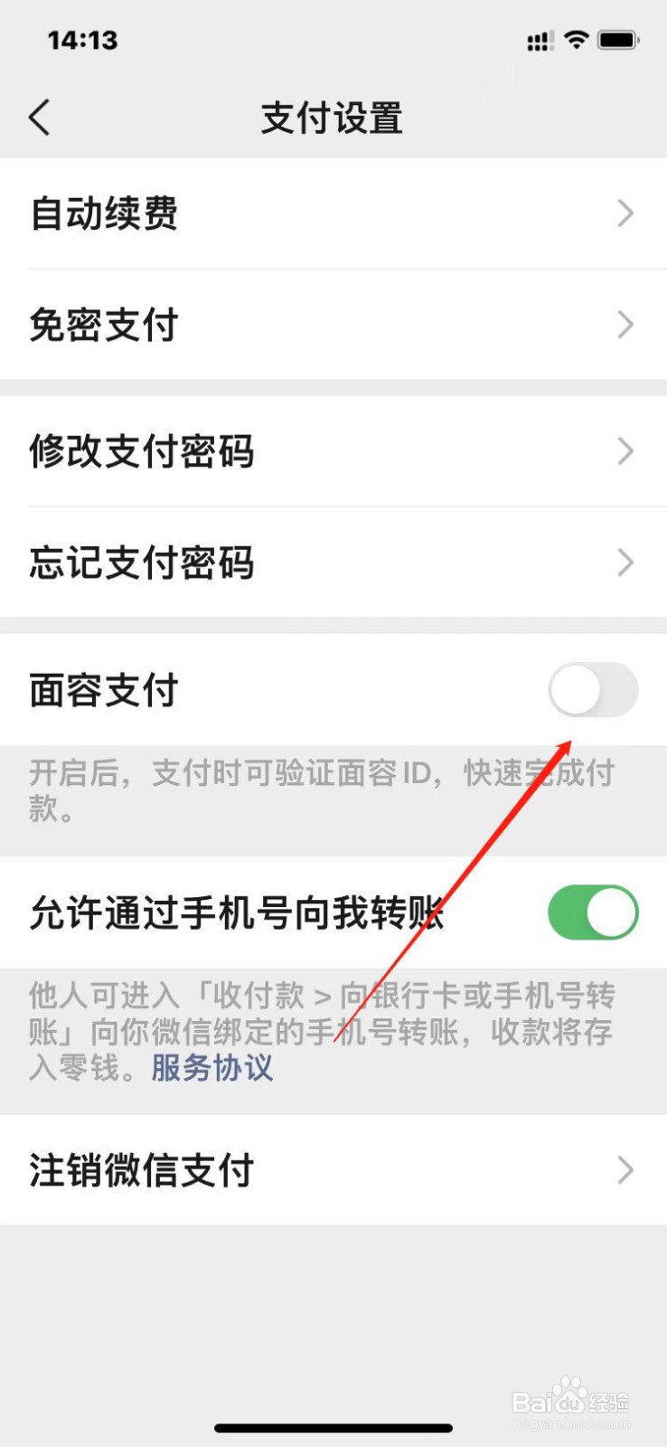 怎么开启微信人脸支付