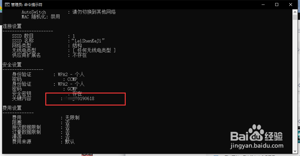在Win10中查找你的WiFi密码