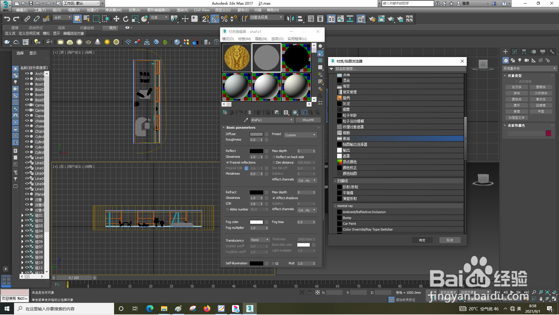 3dsMax怎样使用衰减