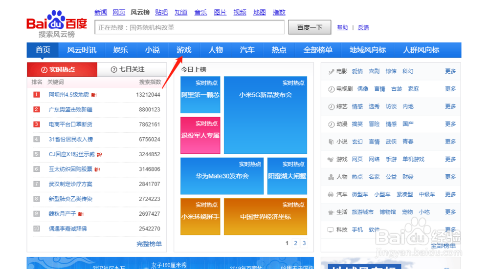 搜索当前最热门的单机游戏