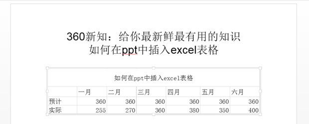 如何在ppt中插入excel表格