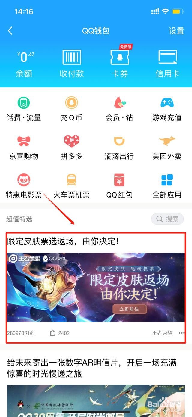 王者荣耀2019限定皮肤返场投票教程