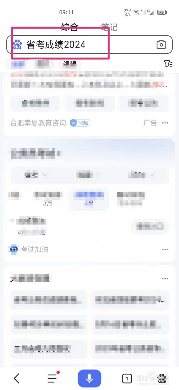 2024年公务员省考成绩怎么查