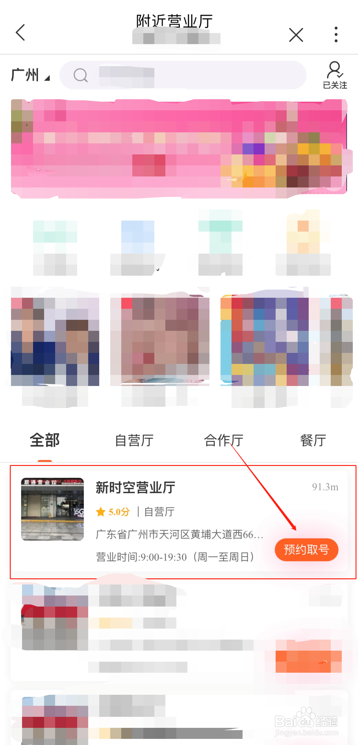 如何查询周围的中国联通营业厅网点