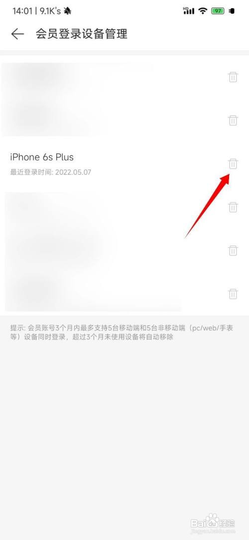 网易云音乐怎么删除登录设备