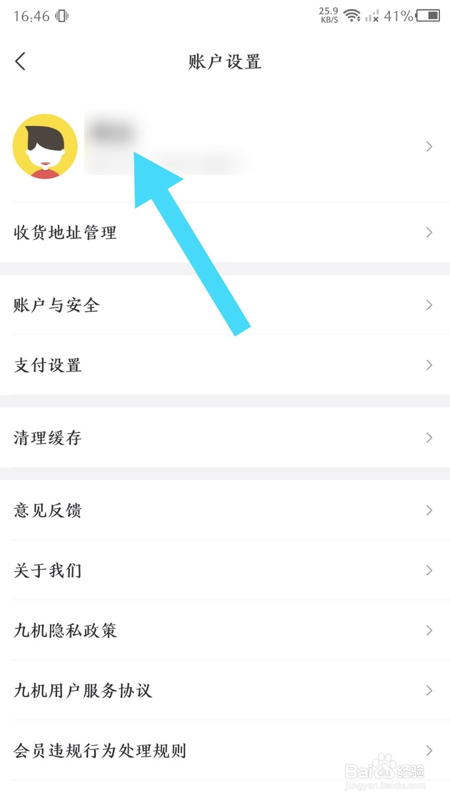 九机网app怎么修改昵称