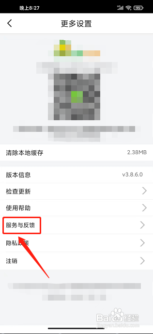 美鲜商城app怎样提交意见反馈