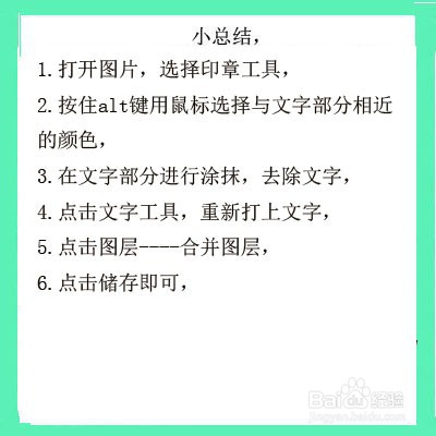 photoshop 入门教程——快速修改图片文字