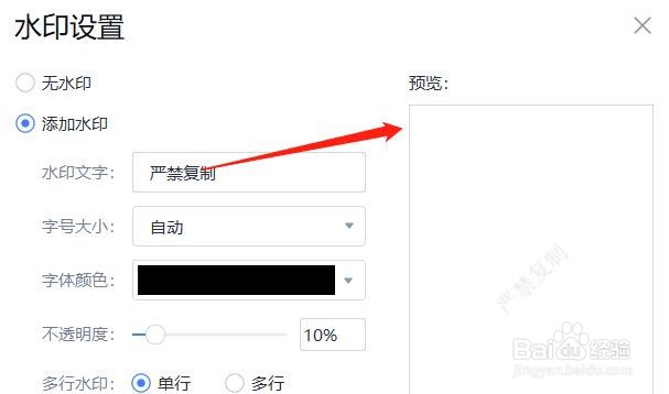 wps输出为PDF时添加的水印怎么查看预览