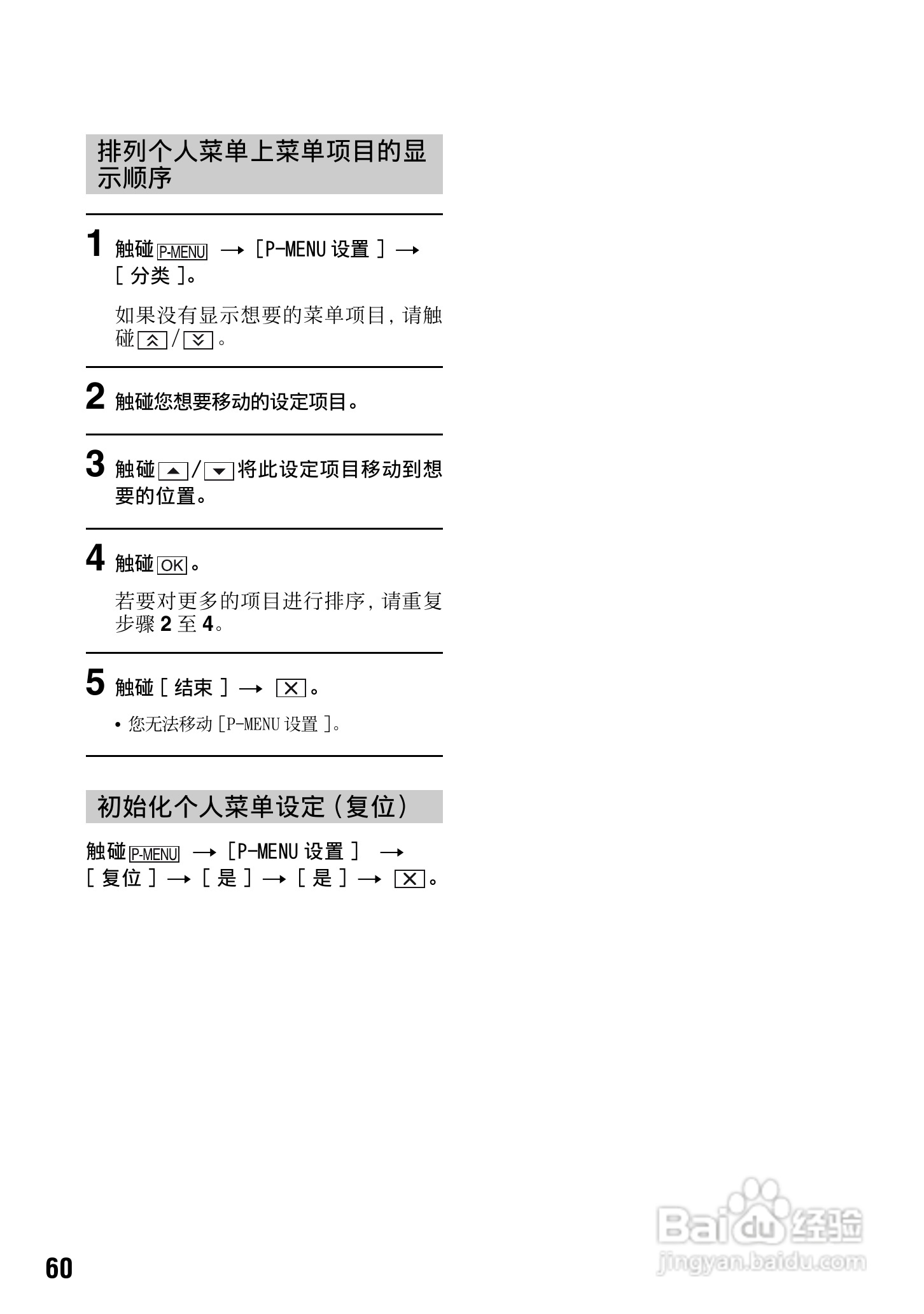 索尼DCR-SR70E数码摄像机使用说明书:[6]