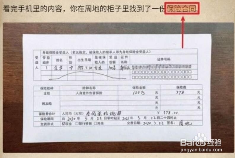 赏金侦探被诅咒的面具攻略#校园分享#