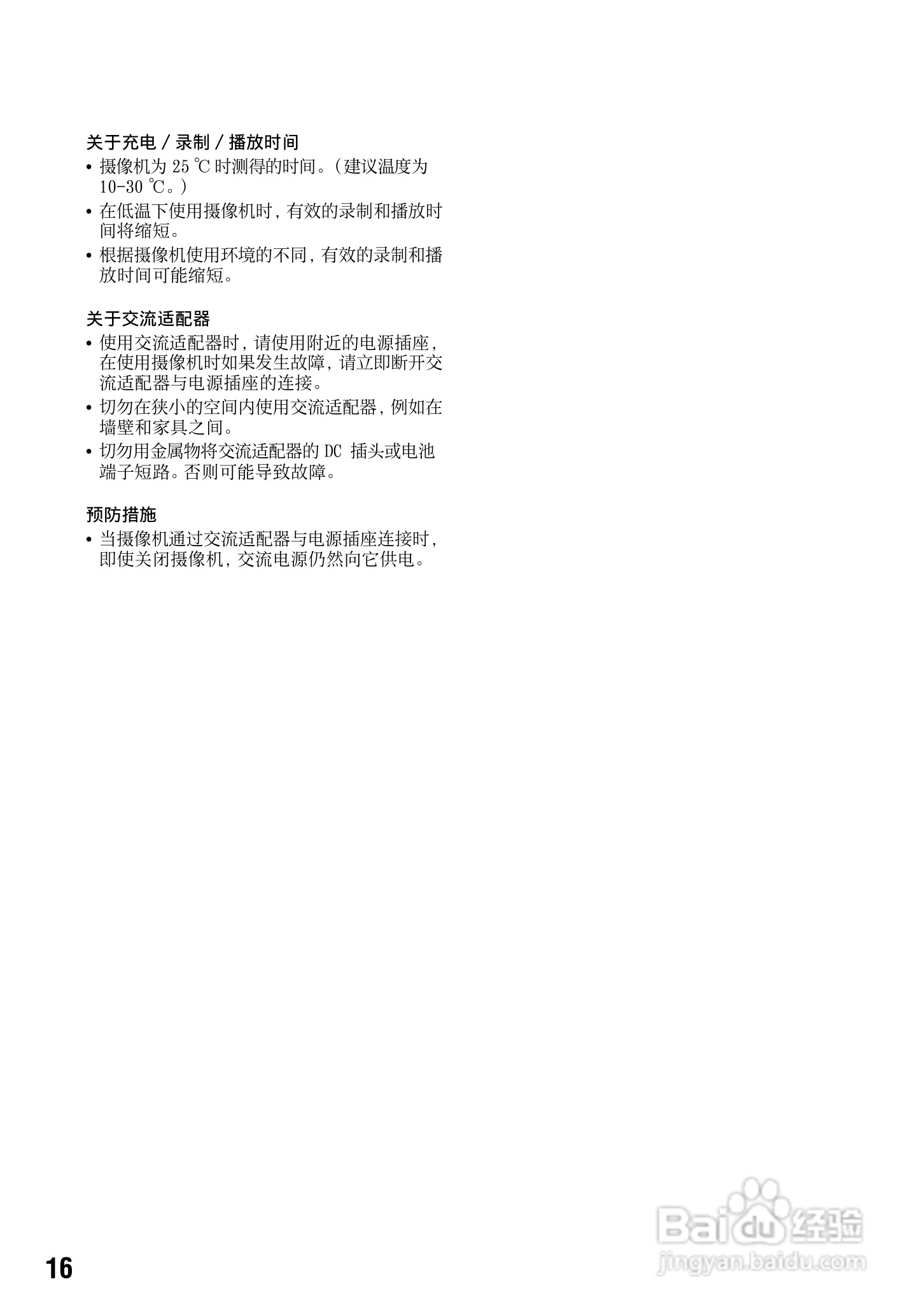 索尼DCR-SR70E数码摄像机使用说明书:[2]