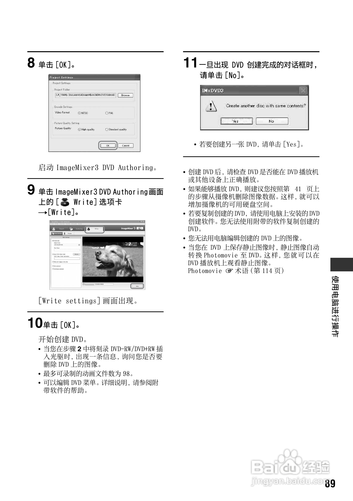 索尼DCR-SR70E数码摄像机使用说明书:[9]