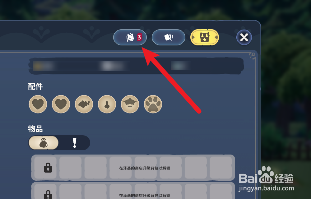 Palia帕里亚怎么领取邮件附件奖励