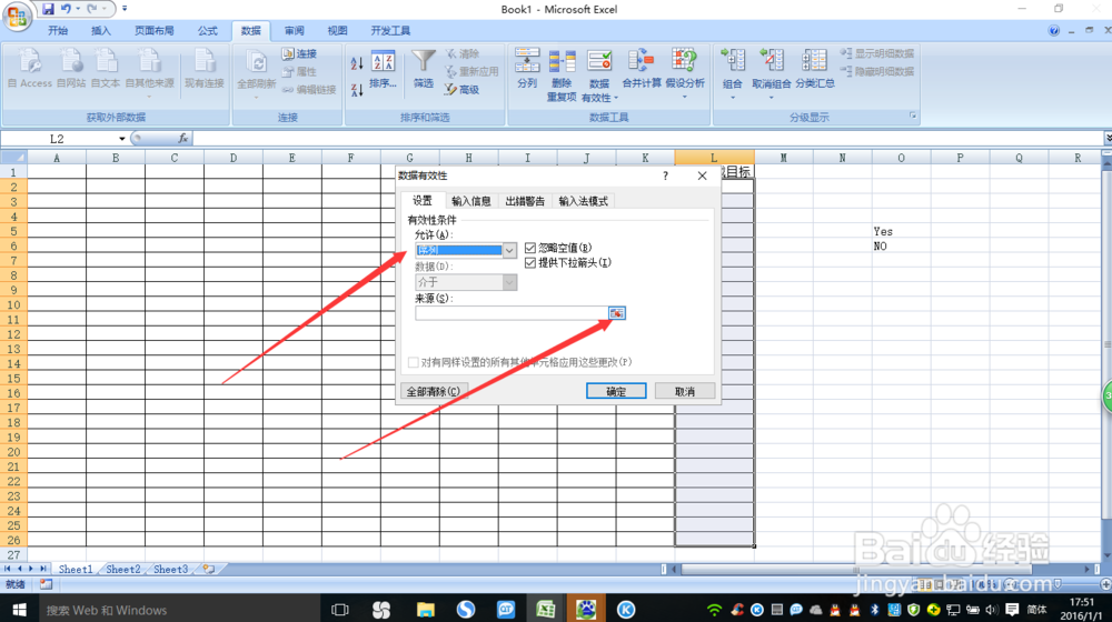 Excel怎样限制单元格内容