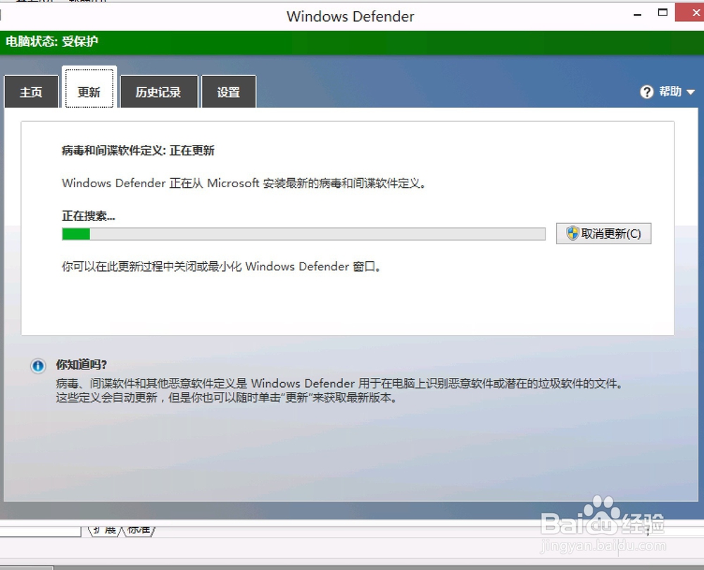 Win8系统Windows Defender无法启动解决方法