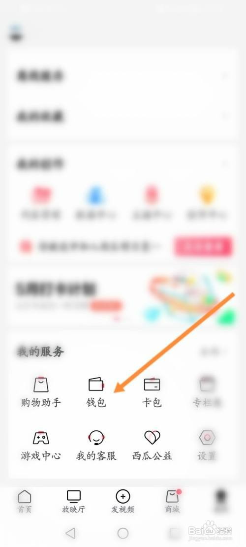 西瓜视频如何提现直播的收益