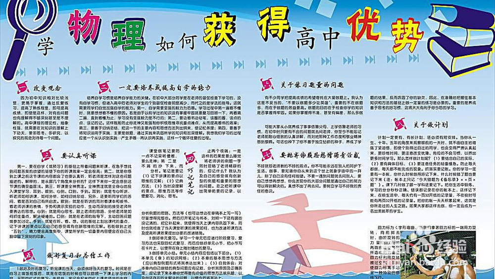 初中时期怎么学好物理啊？